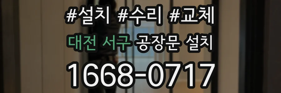 대전 서구 공장문 설치
