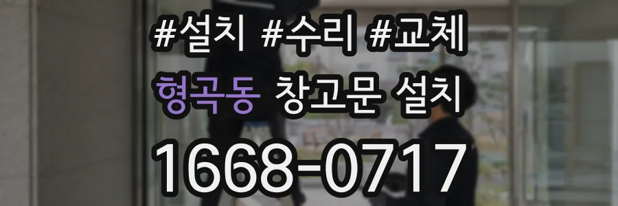 형곡동 창고문 설치