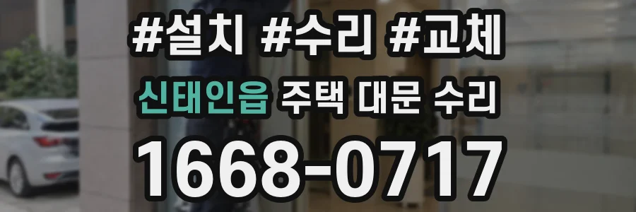 신태인읍 주택 대문 수리