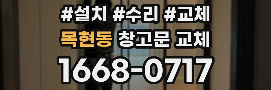 목현동 창고문 교체