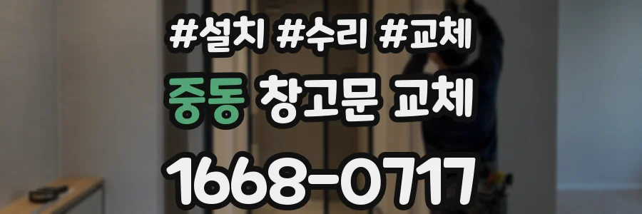 중동 창고문 교체