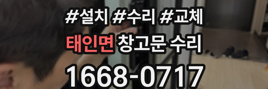 태인면 창고문 수리