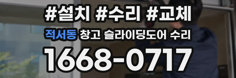 적서동 창고 슬라이딩도어 수리