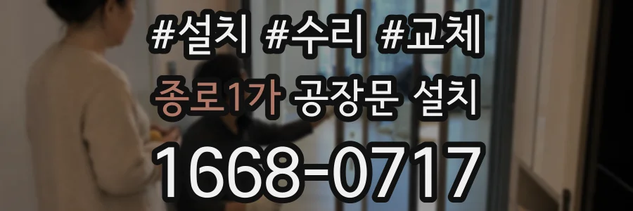 종로1가 공장문 설치