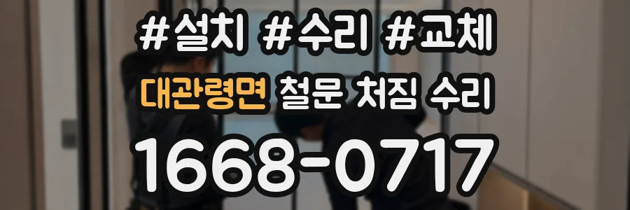 대관령면 철문 처짐 수리