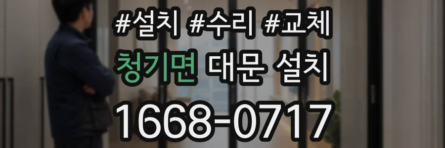 청기면 대문 설치