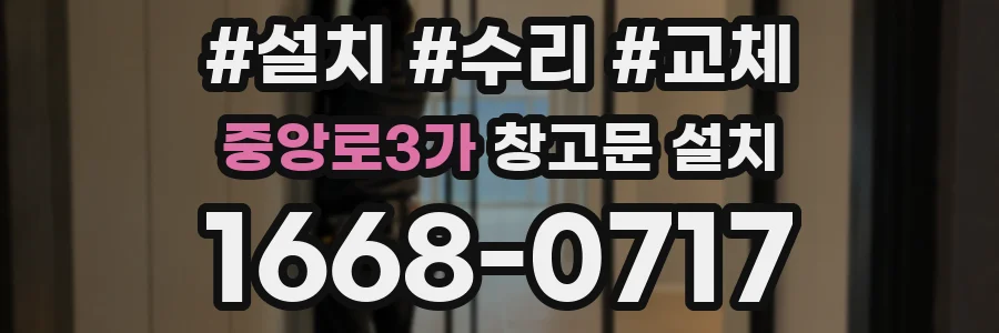 중앙로3가 창고문 설치