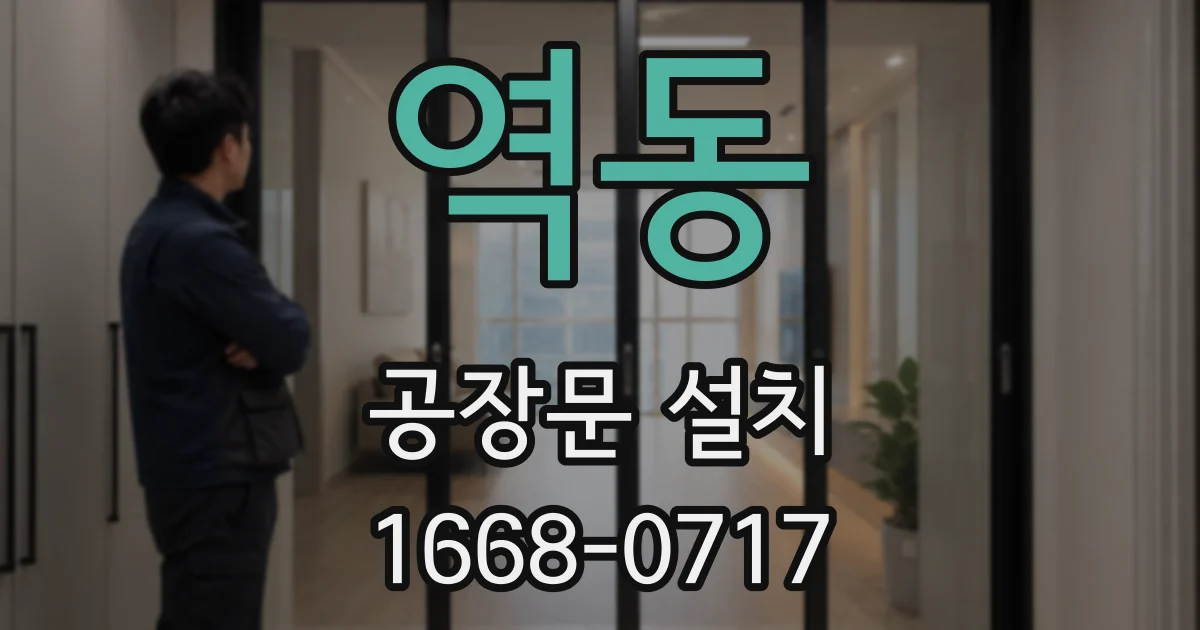역동 공장문 설치