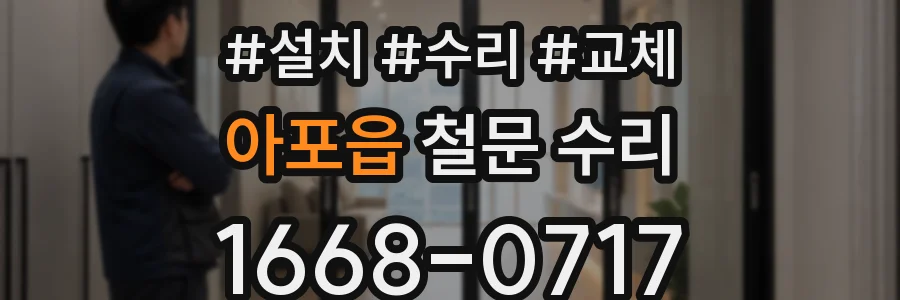 아포읍 철문 수리