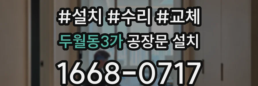 두월동3가 공장문 설치