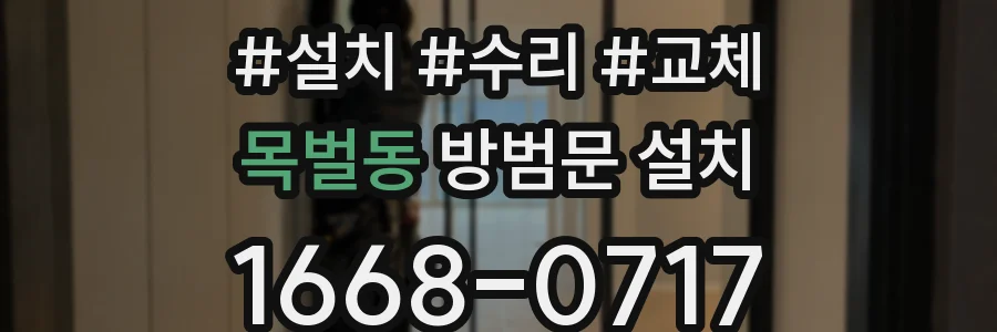 목벌동 방범문 설치