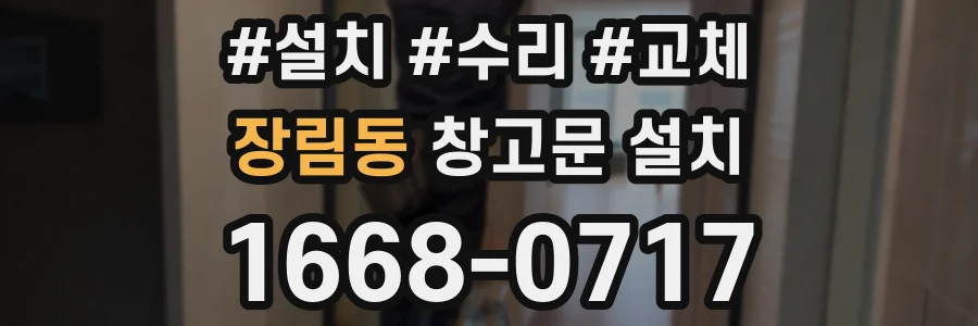 장림동 창고문 설치