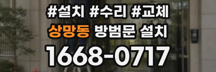 상망동 방범문 설치