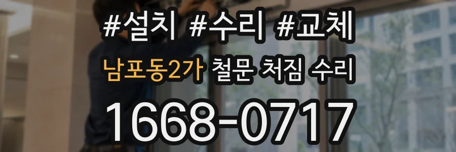 남포동2가 철문 처짐 수리