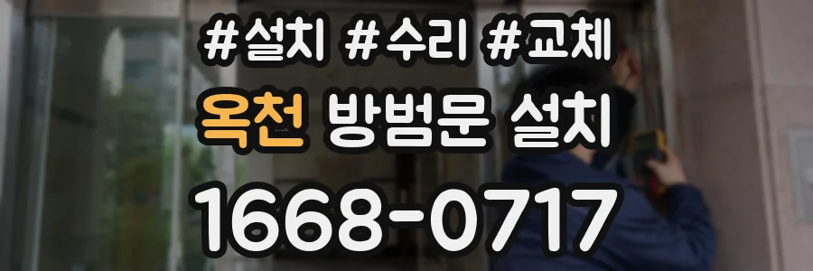 옥천 방범문 설치