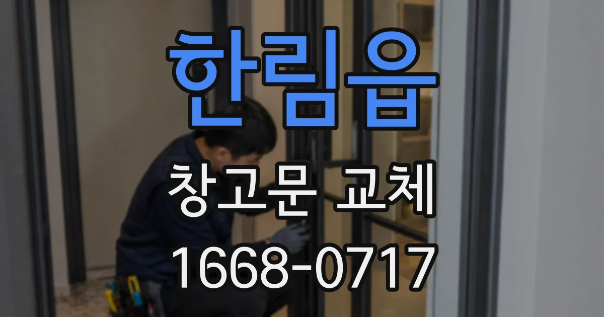 한림읍 창고문 교체