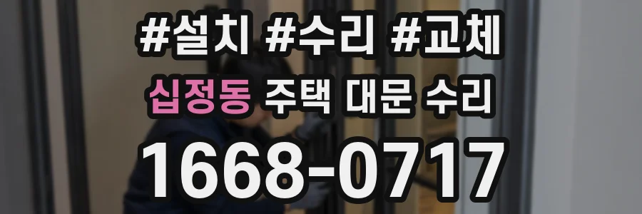 십정동 주택 대문 수리