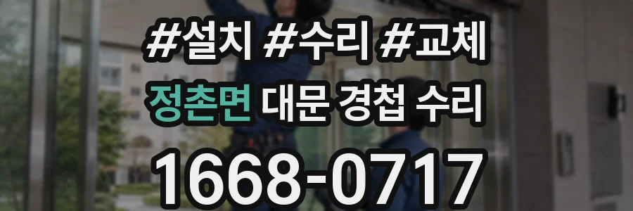 정촌면 대문 경첩 수리
