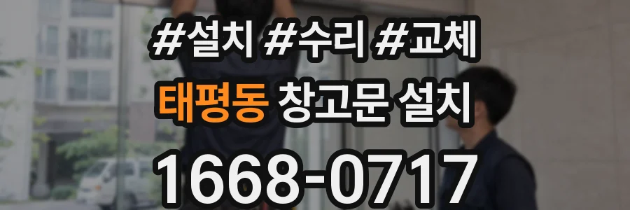 태평동 창고문 설치
