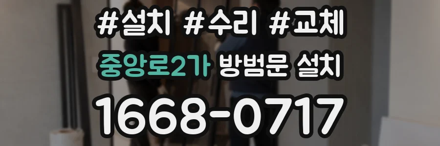 중앙로2가 방범문 설치