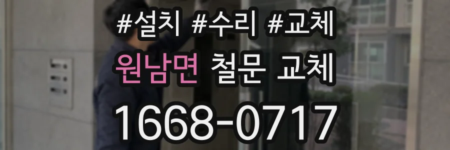 원남면 철문 교체