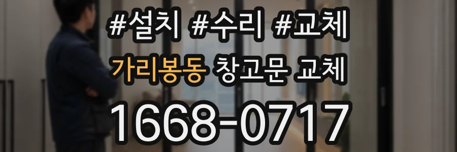 가리봉동 창고문 교체