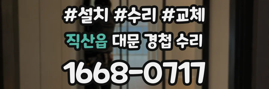 직산읍 대문 경첩 수리