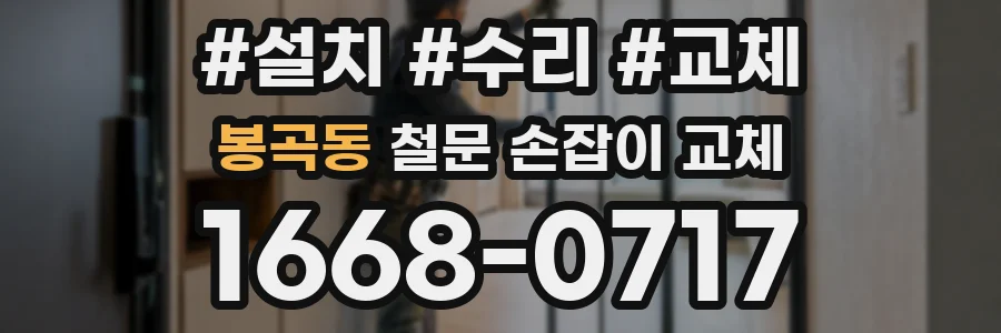 봉곡동 철문 손잡이 교체