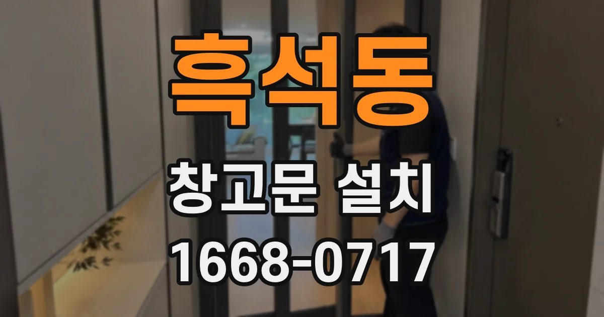 흑석동 창고문 설치