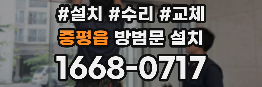 증평읍 방범문 설치