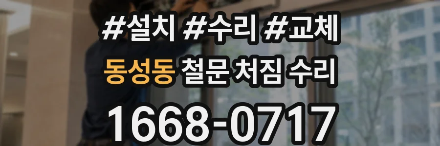 동성동 철문 처짐 수리