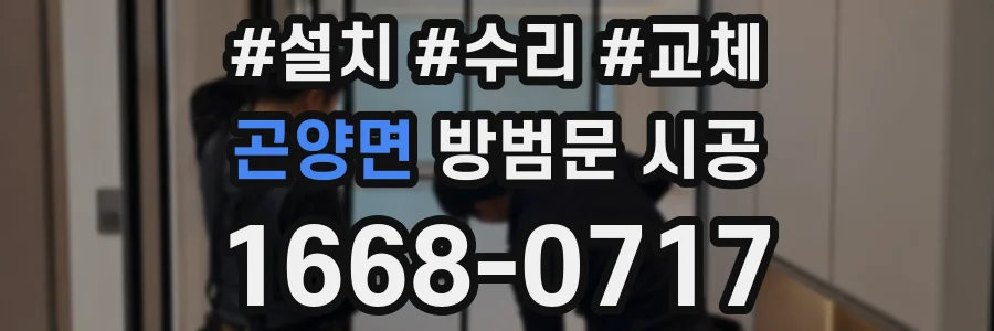 곤양면 방범문 시공
