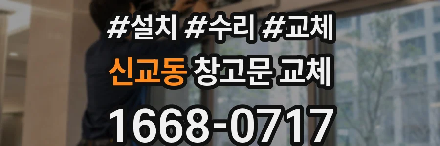 신교동 창고문 교체