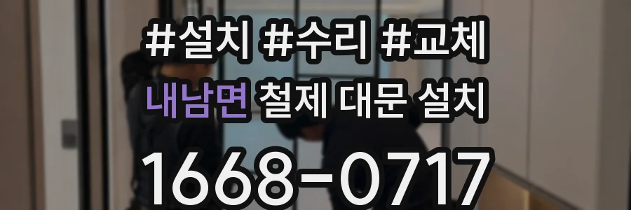 내남면 철제 대문 설치