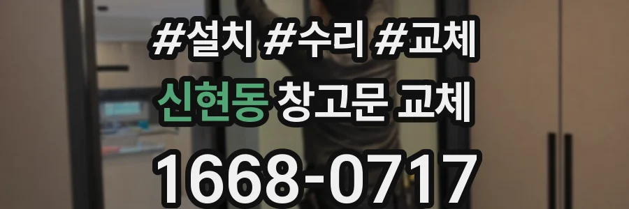 신현동 창고문 교체