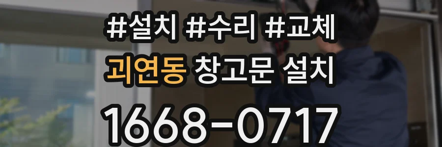괴연동 창고문 설치