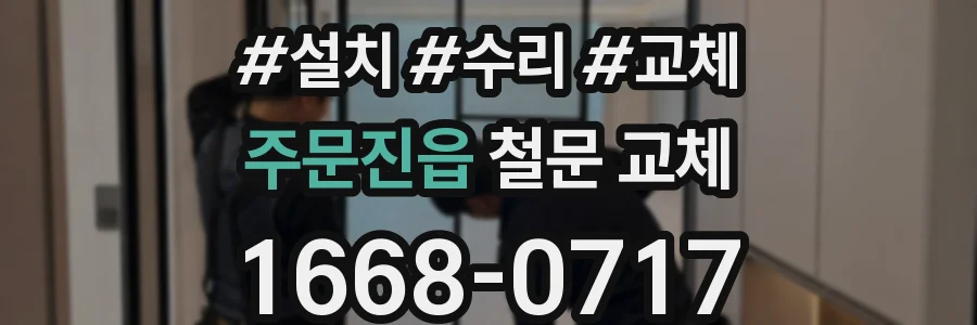 주문진읍 철문 교체