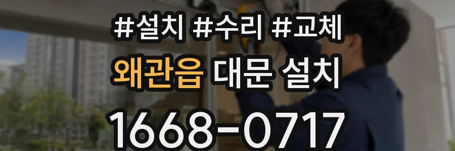 왜관읍 대문 설치