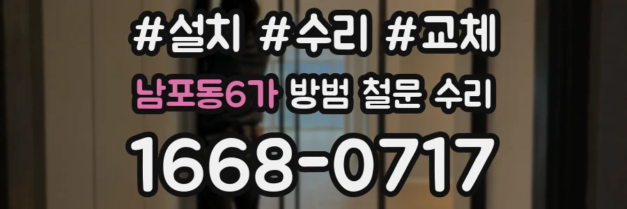 남포동6가 방범 철문 수리
