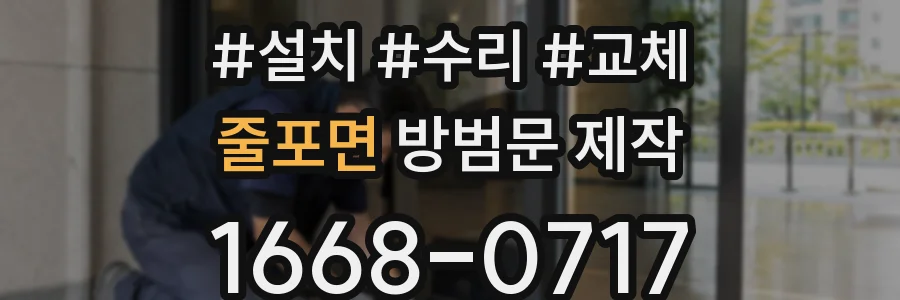 줄포면 방범문 제작