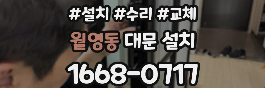 월영동 대문 설치