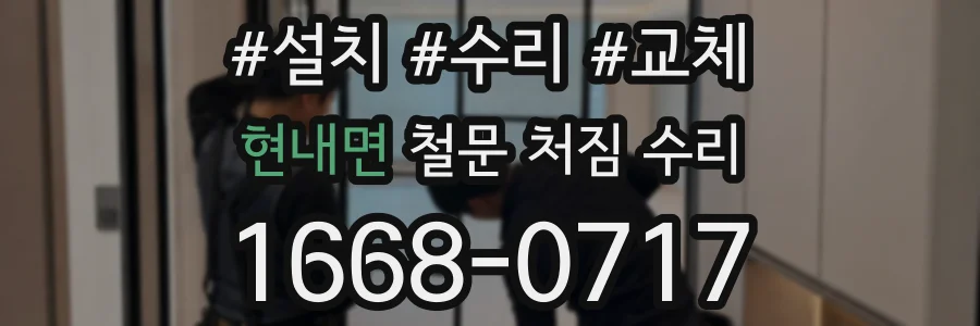 현내면 철문 처짐 수리