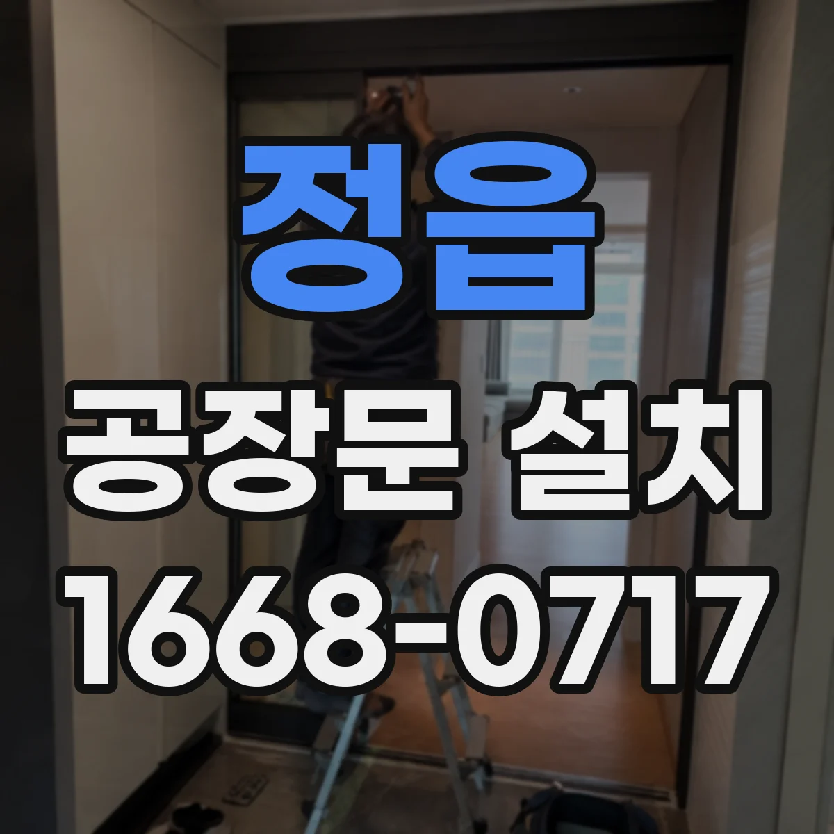 정읍 공장문 설치 상하차 구역에 맞는 문 작동 방식 살펴보기