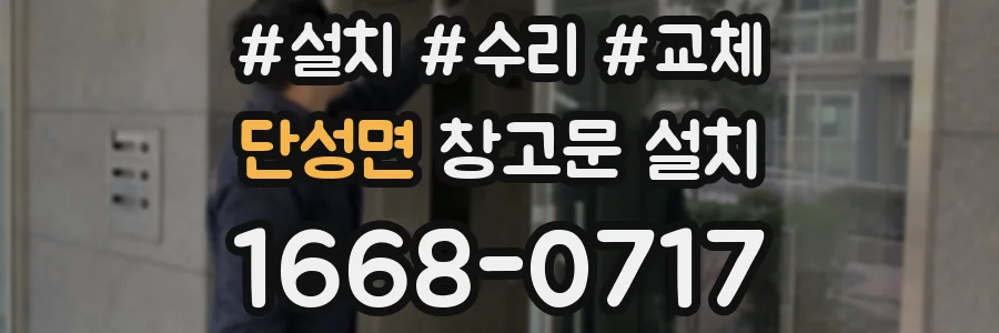단성면 창고문 설치