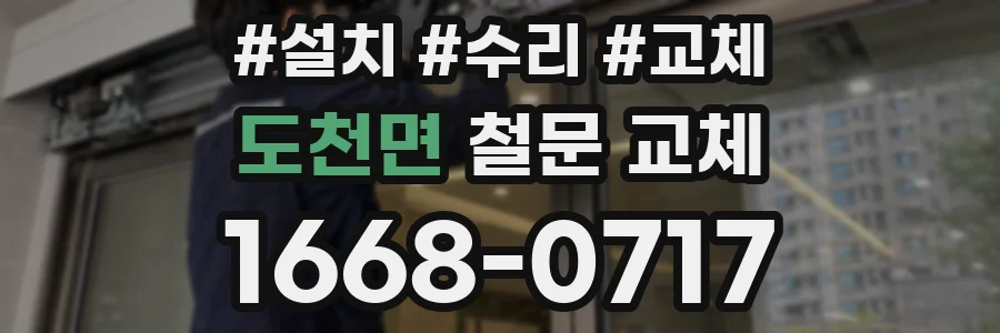 도천면 철문 교체