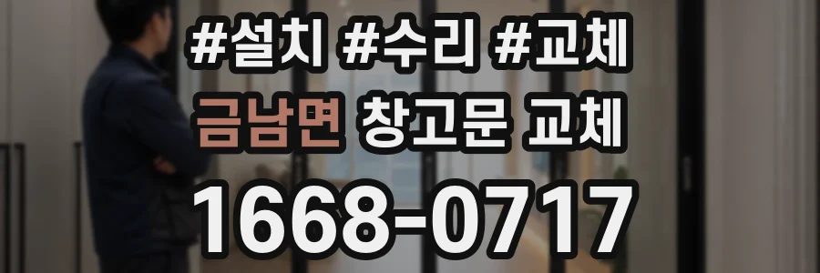 금남면 창고문 교체