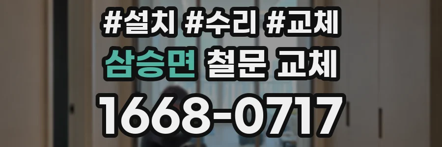 삼승면 철문 교체