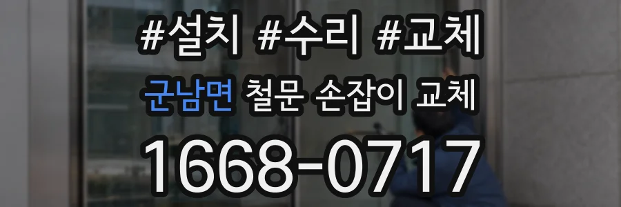 군남면 철문 손잡이 교체