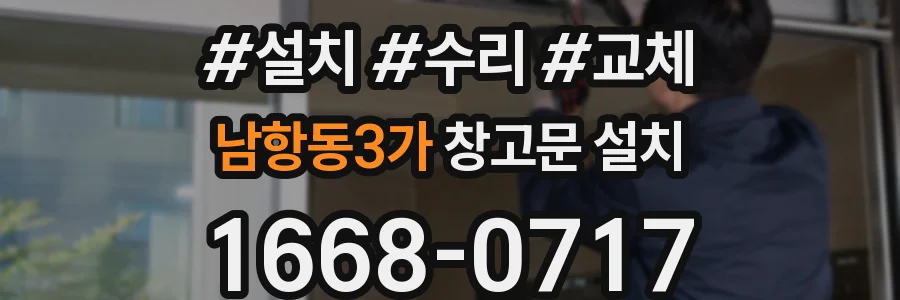 남항동3가 창고문 설치