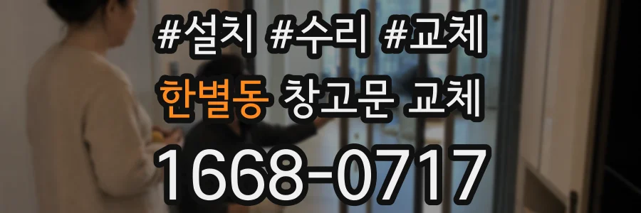 한별동 창고문 교체